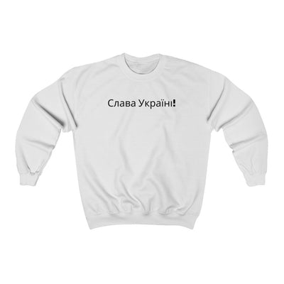 'Slava Ukraini''Слава Україні! Героям Слава!' Unisex Heavy Blend Crewneck Sweatshirt
